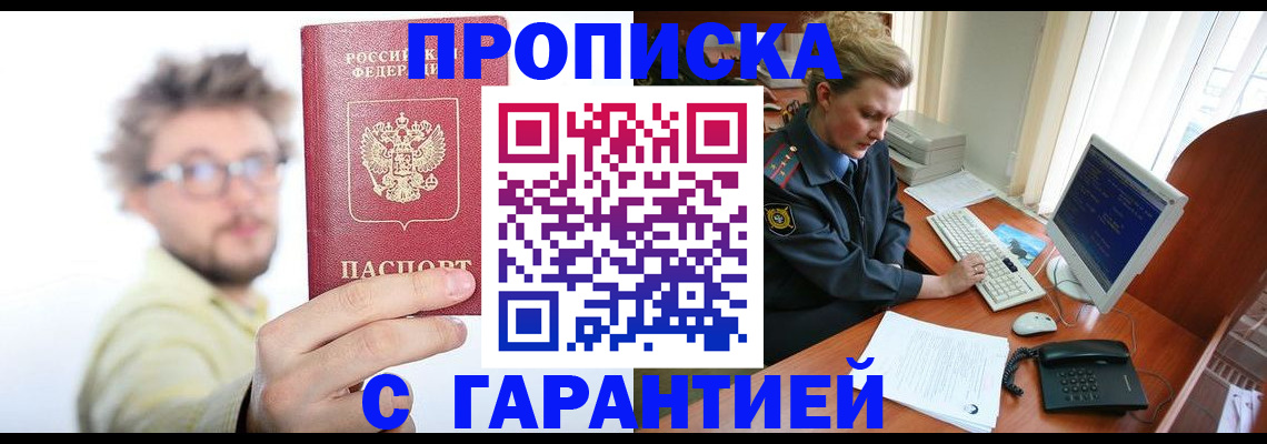 прописка для военкомата в Михайловске