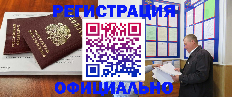 прописка штамп в Михайловске