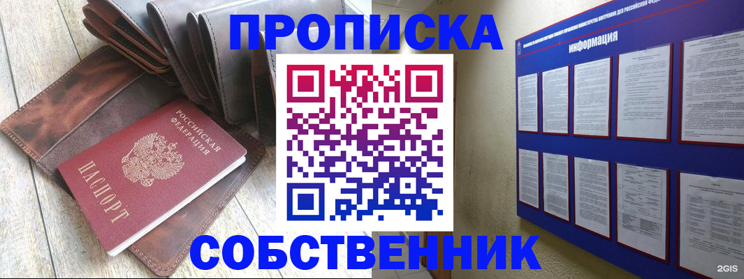 прописка гарантия в Михайловске