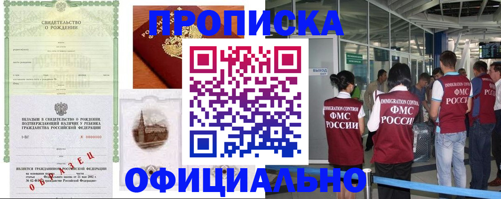 прописка гарантия в Михайловске